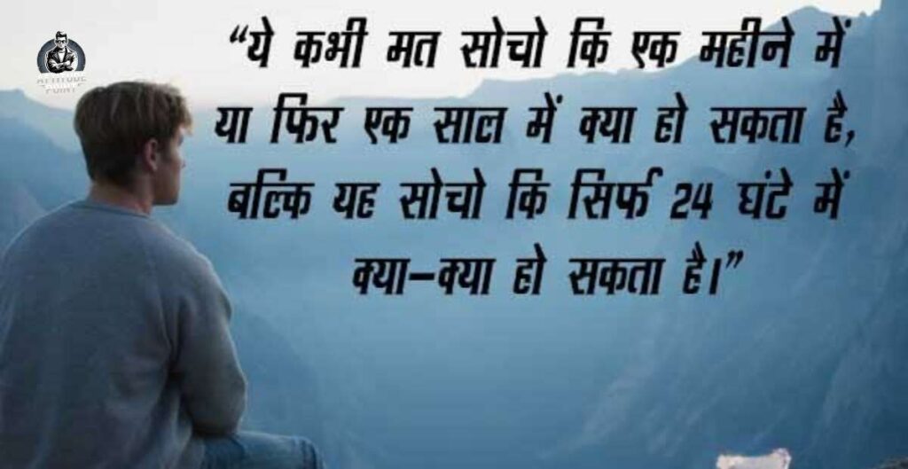 Thought Of The Day In Hindi For Students