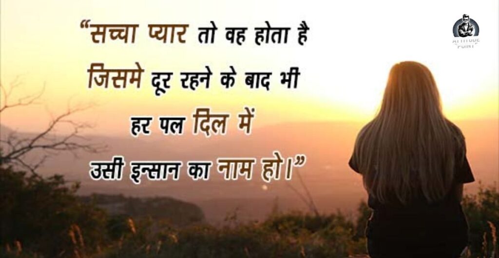 True Love Quotes In Hindi