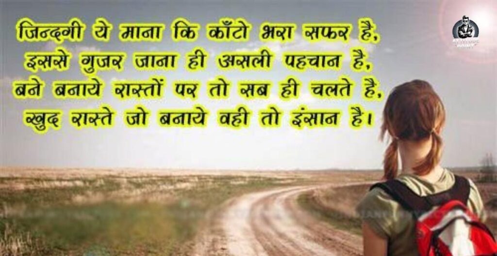 Zindagi Safar Shayari