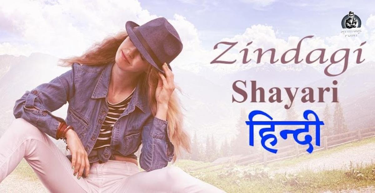 Zindagi Shayari