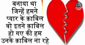 2 Line Broken Heart Shayari