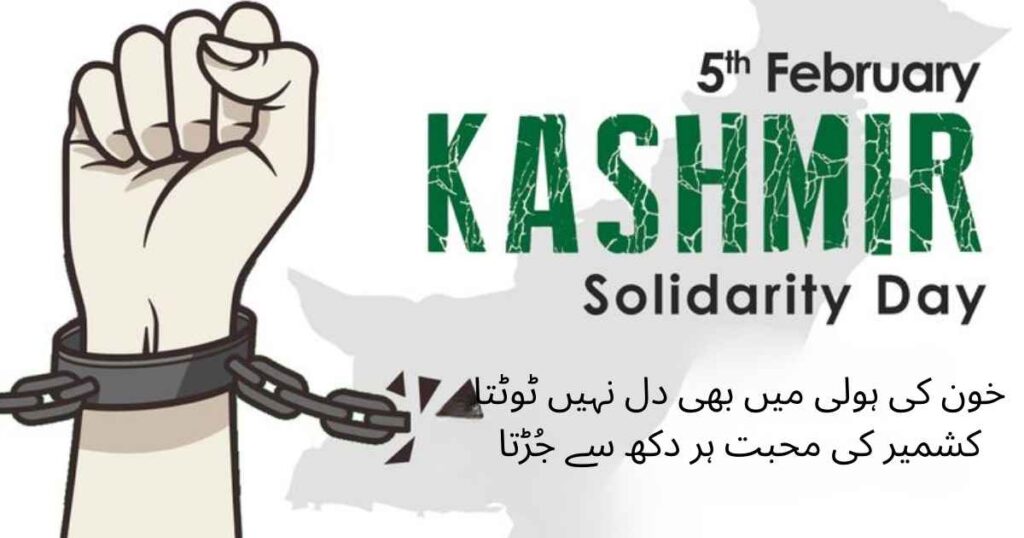 2 Line Poetry on Kashmir in Urdu