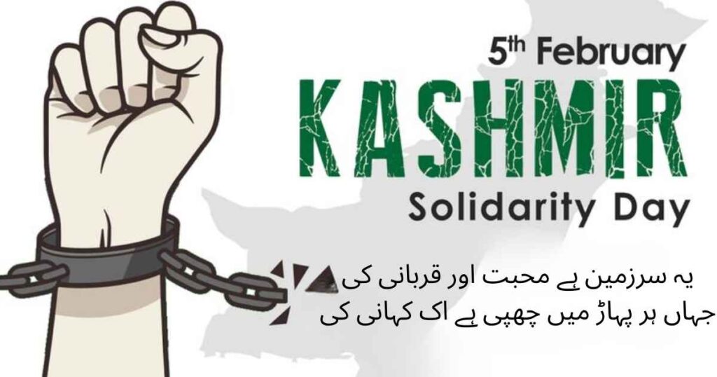 2 Line Poetry on Kashmir in Urdu