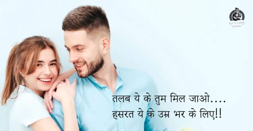 2 Line Romantic Shayari In Hindi