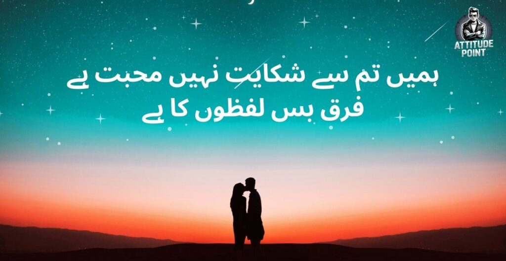 2 Lines Romantic Poetry In Urdu