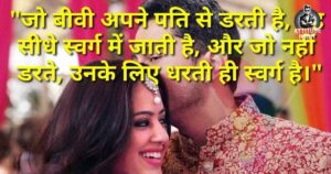 2 line Husband Shayari in Hindi
