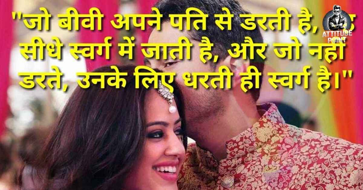 2 line Husband Shayari in Hindi