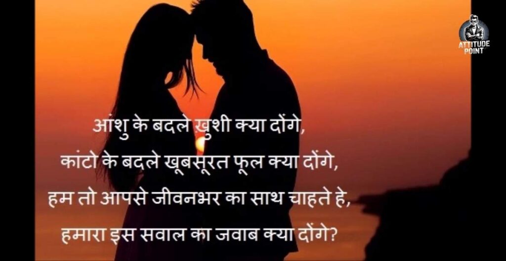2 line Propose Shayari in Hindi