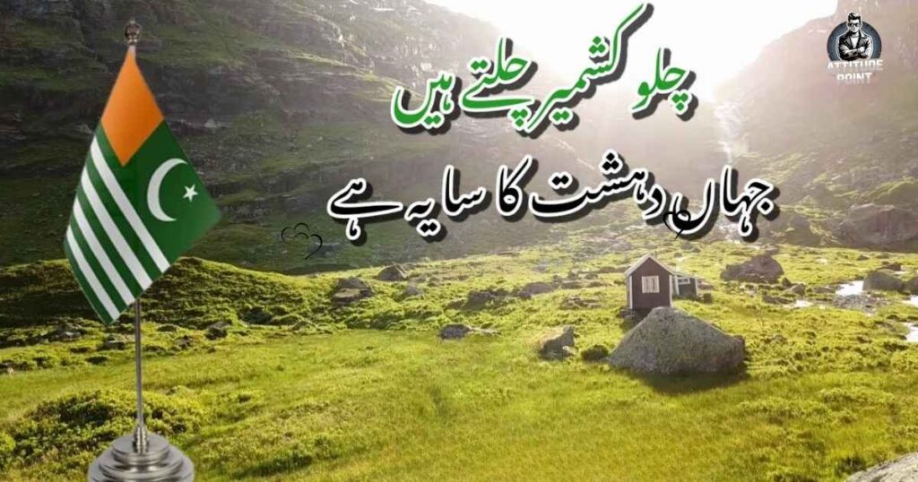 5 feb kashmir day poetry in urdu Images