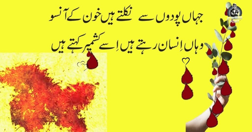 5 feb kashmir day poetry in urdu Images
