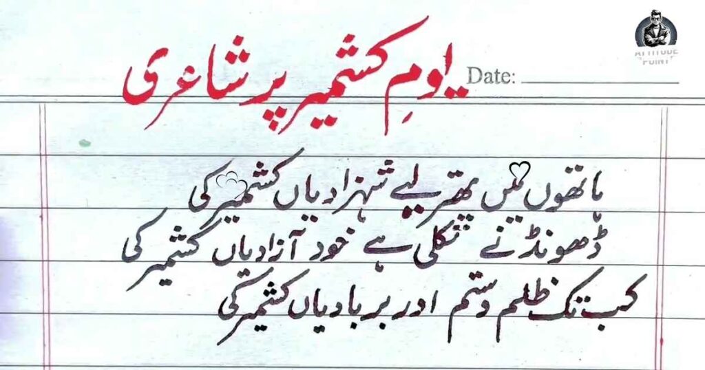 5 feb kashmir day poetry in urdu Images