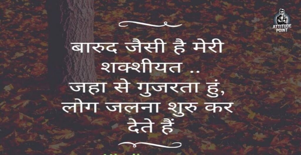 Attitude Shayari
