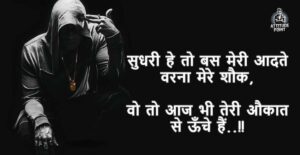 Attitude Shayari