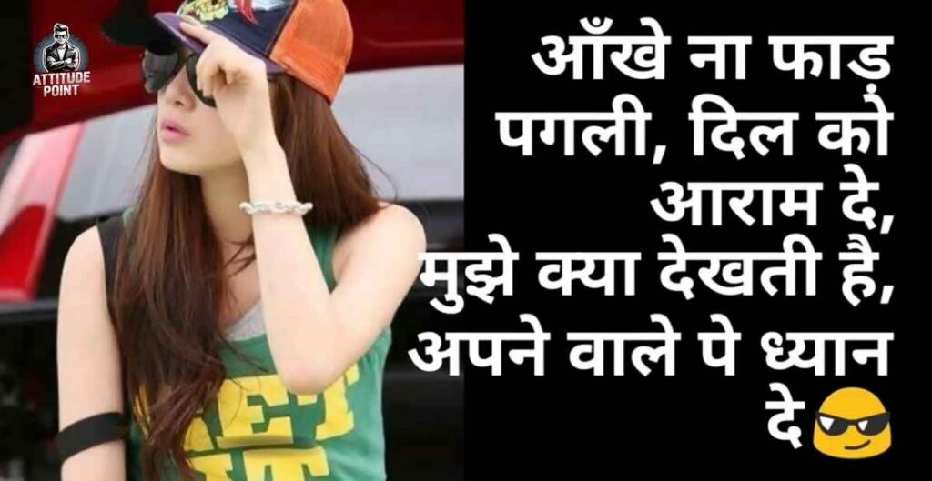 Attitude Shayari For Girls In Hindi