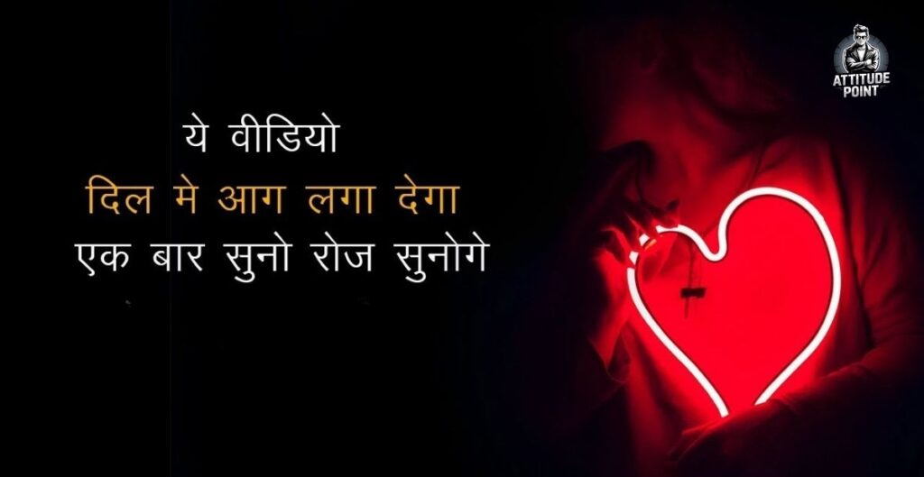 Attitude Shayari In Hindi Love