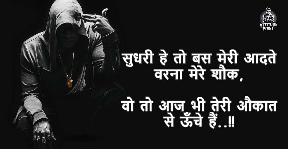 Attitude Shayari