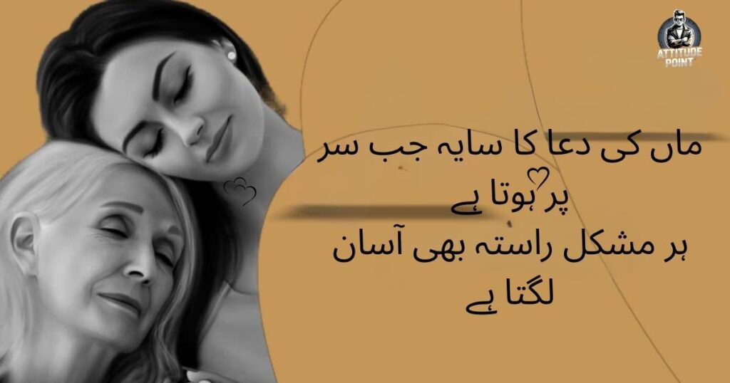 Best Maa Shayari Collection in Urdu