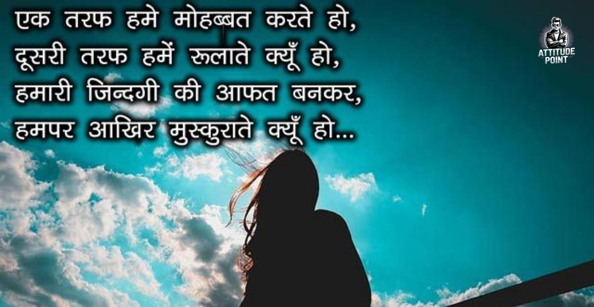 Bharosa Todne Wali Shayari