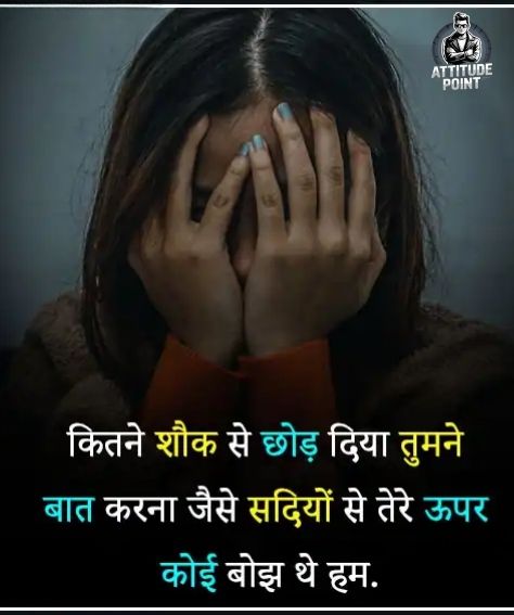 Breakup Shayari In Hindi