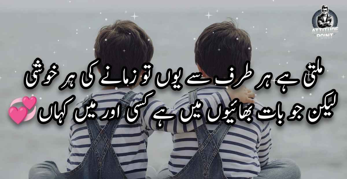 Brother Poetry In Urdu
