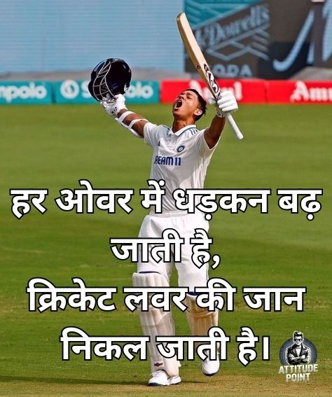 Cricket Lover Shayari