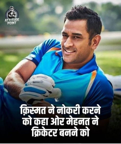 Cricket Shayari Hindi Attitude