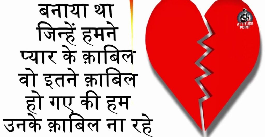 Dil Todne Wali Shayari