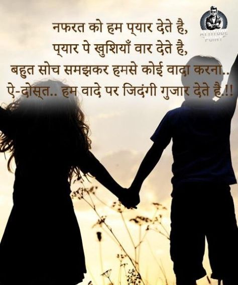 Dosti Shayari 2 Line