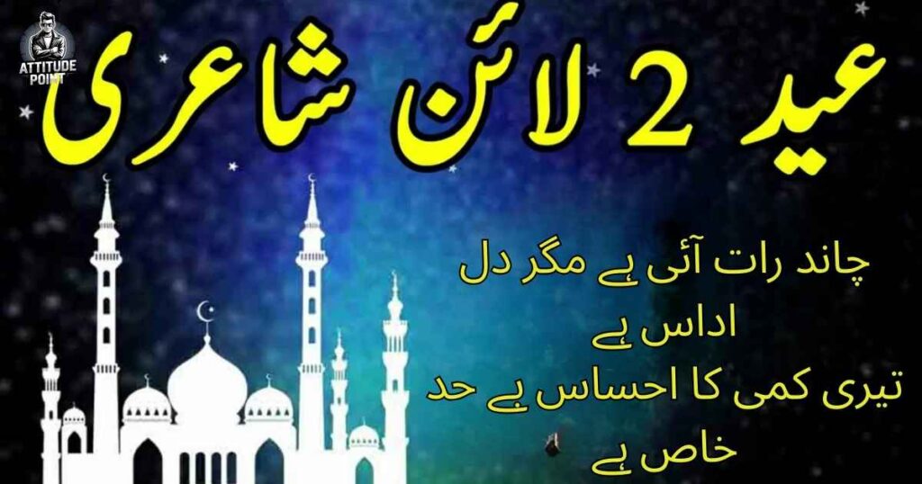 Eid Chand Raat Poetry