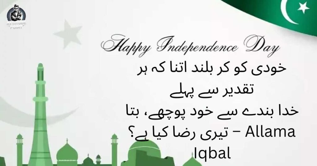 Famous Poets’ Shayari on Pakistan