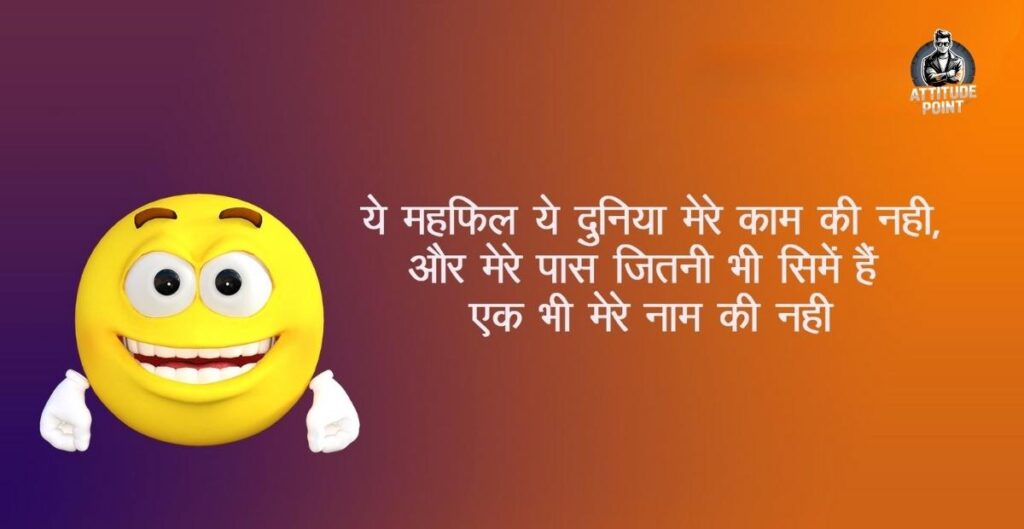 Funny Shayari In Hindi For Friends