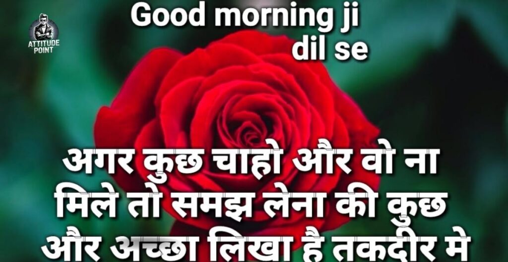 Good Morning Love Quotes In Hindi