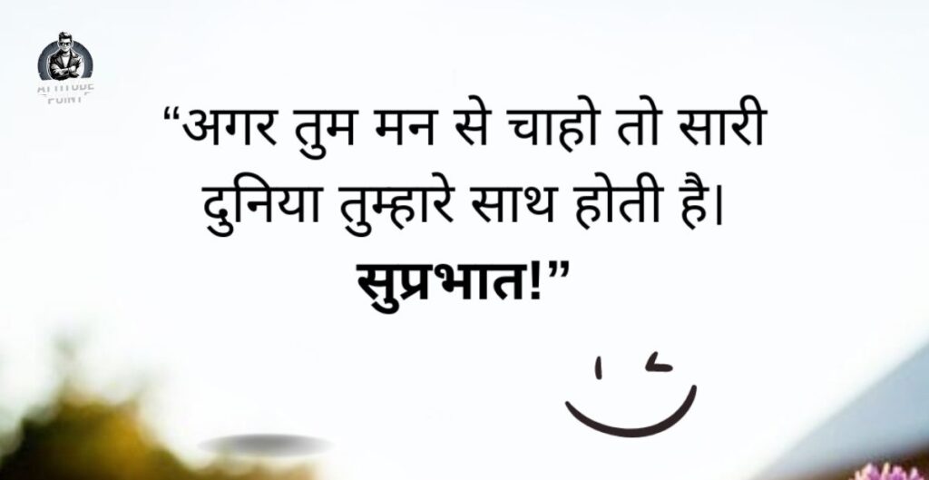 Good Morning Quotes For Friends In Hindi