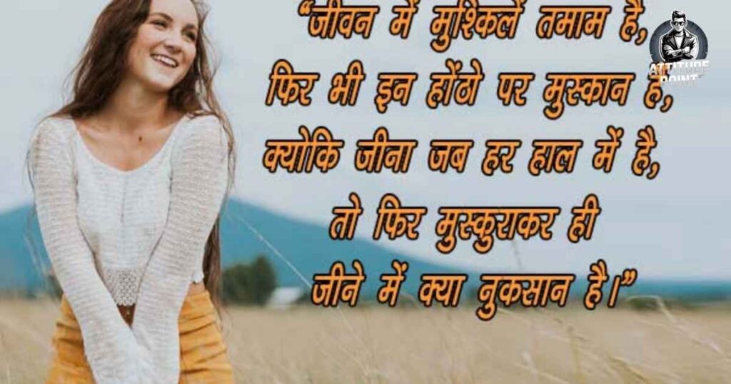 Happy Life Shayari in Hindi