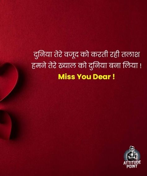 Heart Touching Miss You Shayari