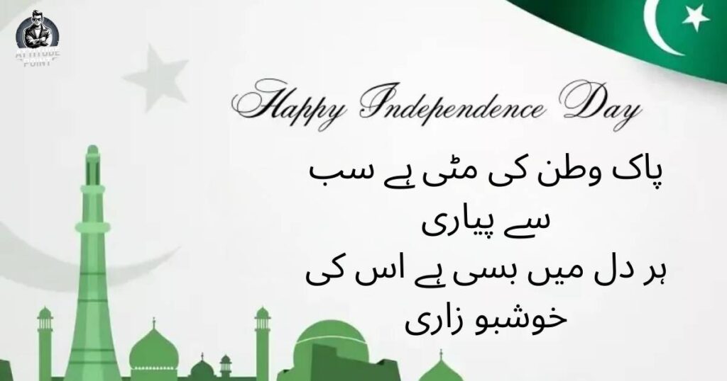 Heart-Touching Pakistan Poetry in Urdu