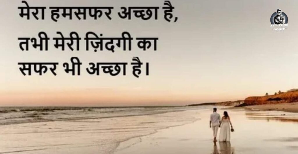 Husband Romantic Shayari