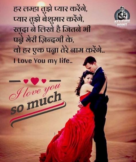 I Love You Shayari in Hindi