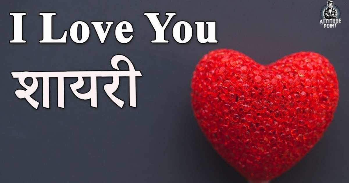 I Love You Shayari in Hindi