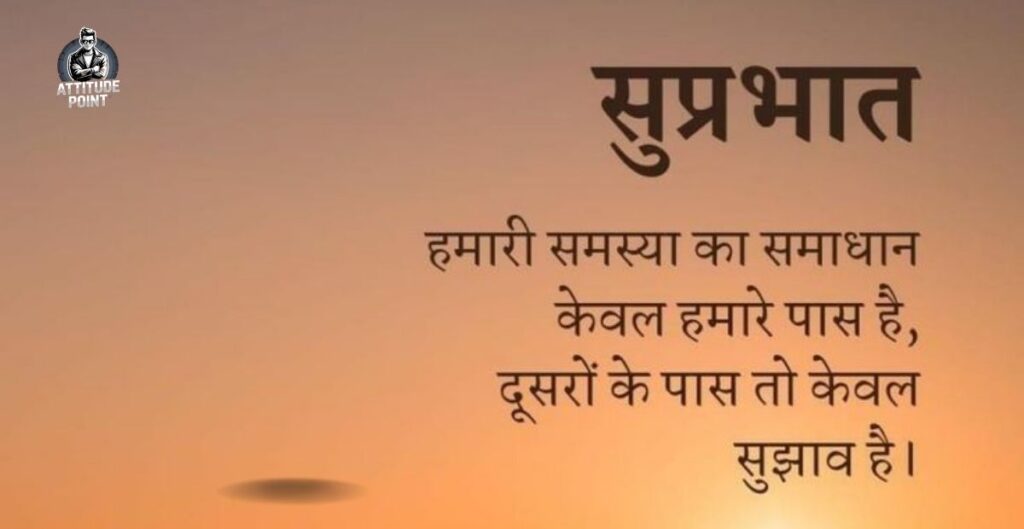 Inspirational Good Morning Quotes In Hindi