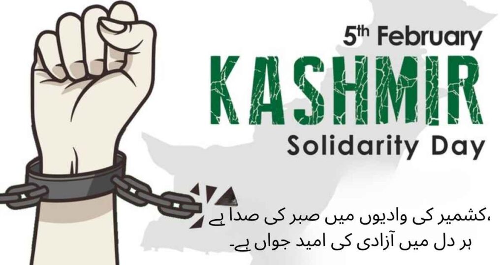 Kashmir Day Shayari for Social Media