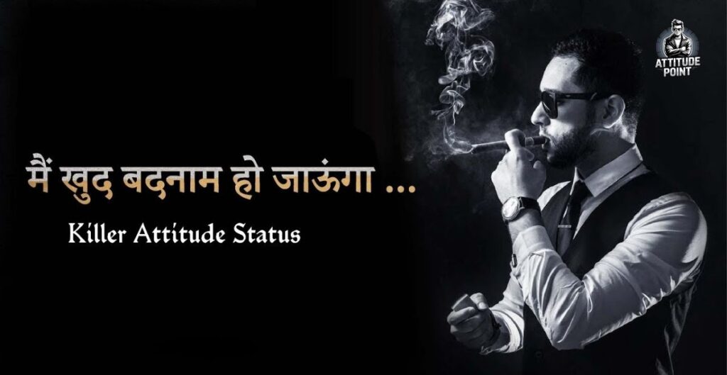 Killer Attitude Shayari In Hindi