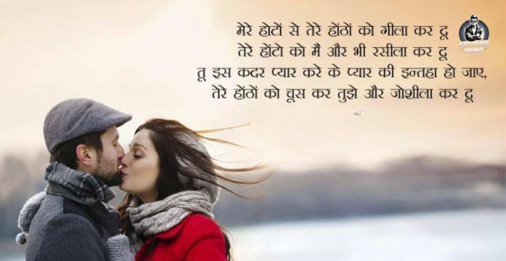 Kiss Romantic Shayari