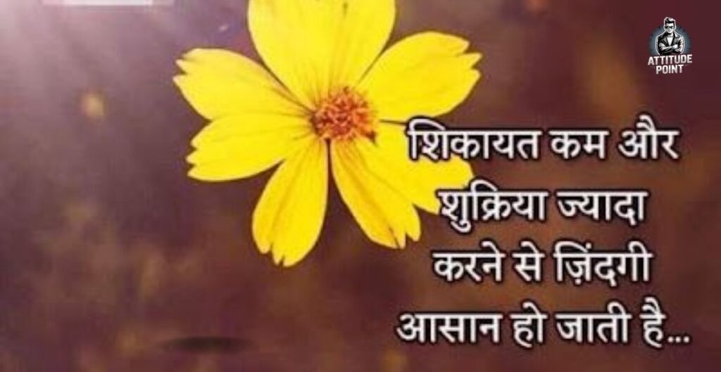 Life Good Morning Quotes In Hindi