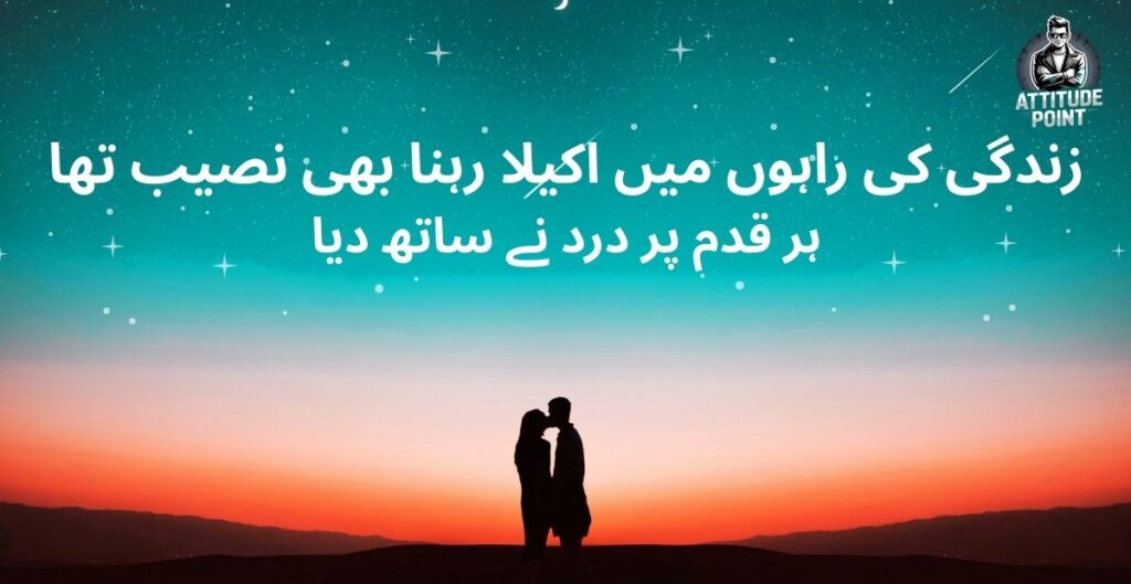 Life sad poetry in Urdu