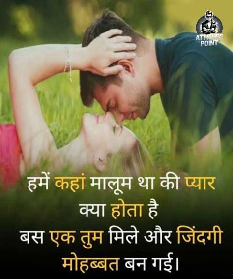 Love Shayari 2 Line