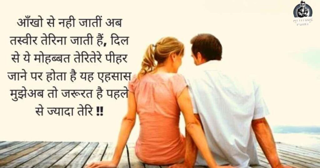 Love Shayari For Husband in Hindi 