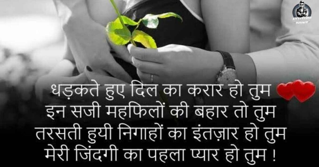 Love Shayari For Husband in Hindi 