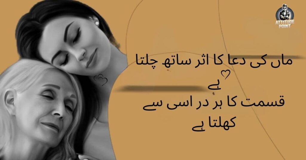 Maa Shayari in Urdu 2 Line