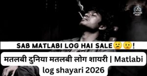 Matlabi Log Shayari